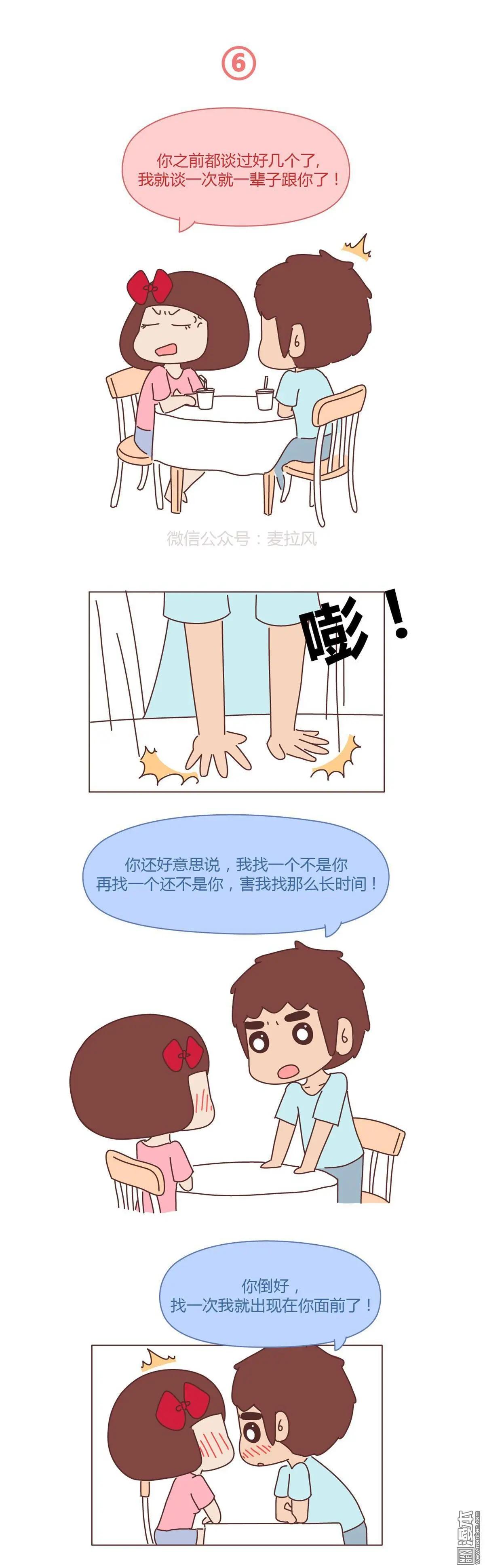 🍹婚后80 第372回 男人就是要脑速快 第6页