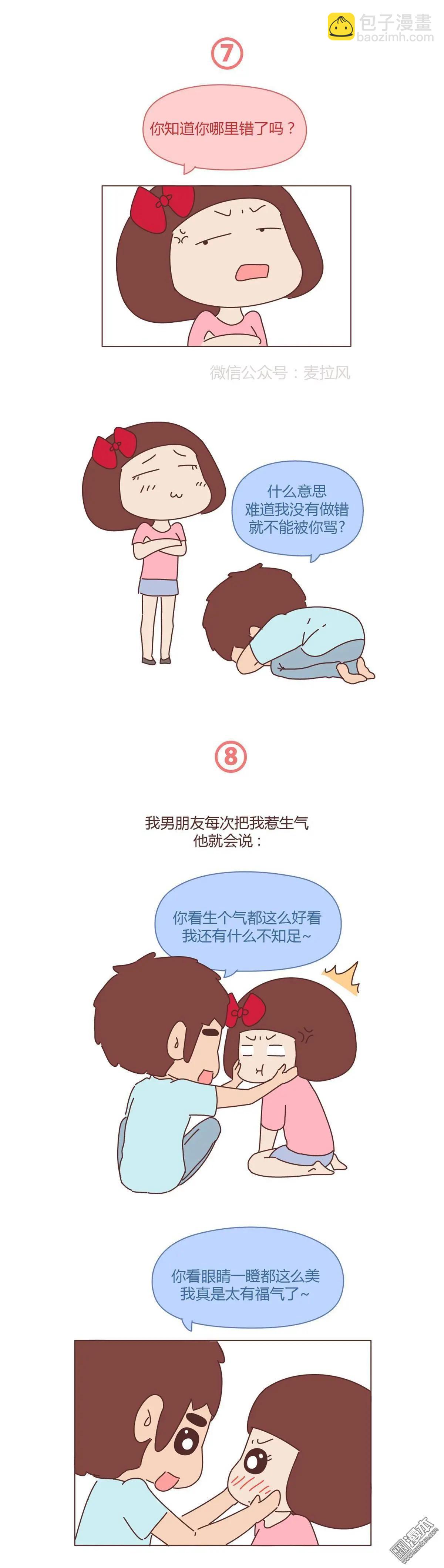 🍹婚后80 第372回 男人就是要脑速快 第7页