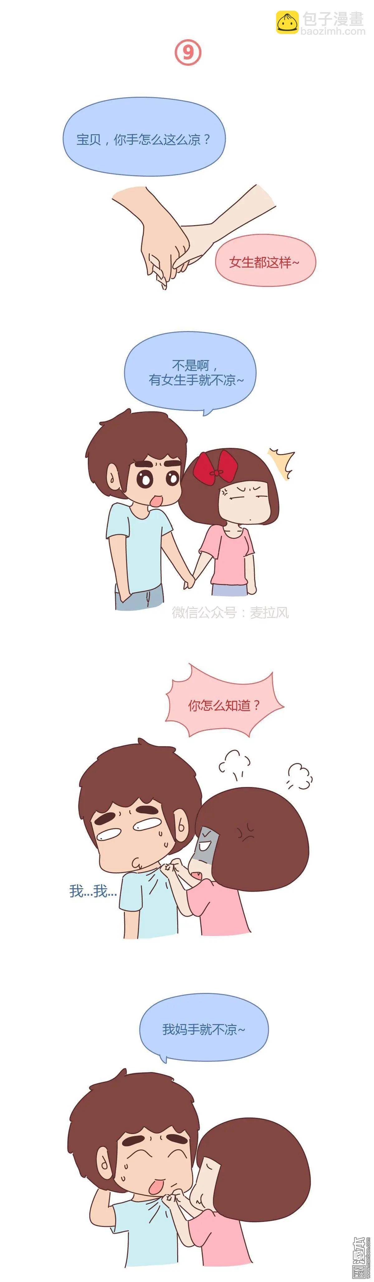 🍹婚后80 第372回 男人就是要脑速快 第8页