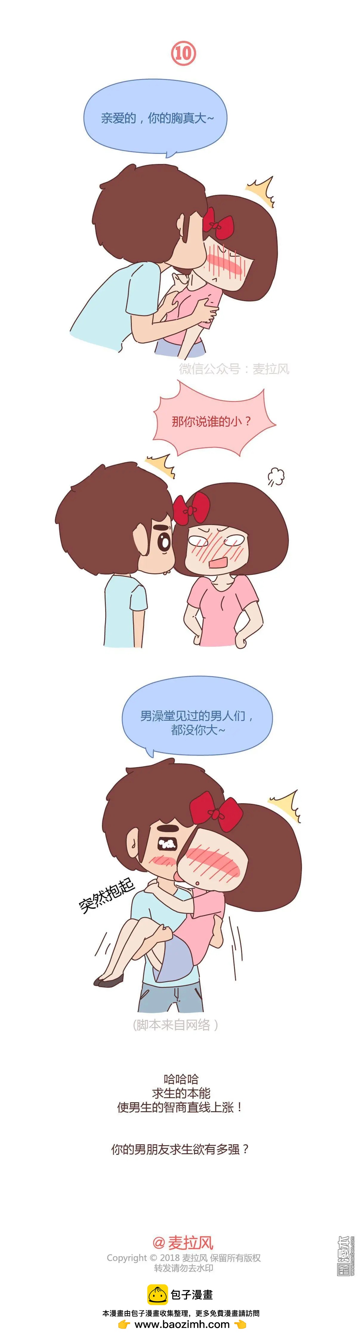 🍹婚后80 第372回 男人就是要脑速快 第9页