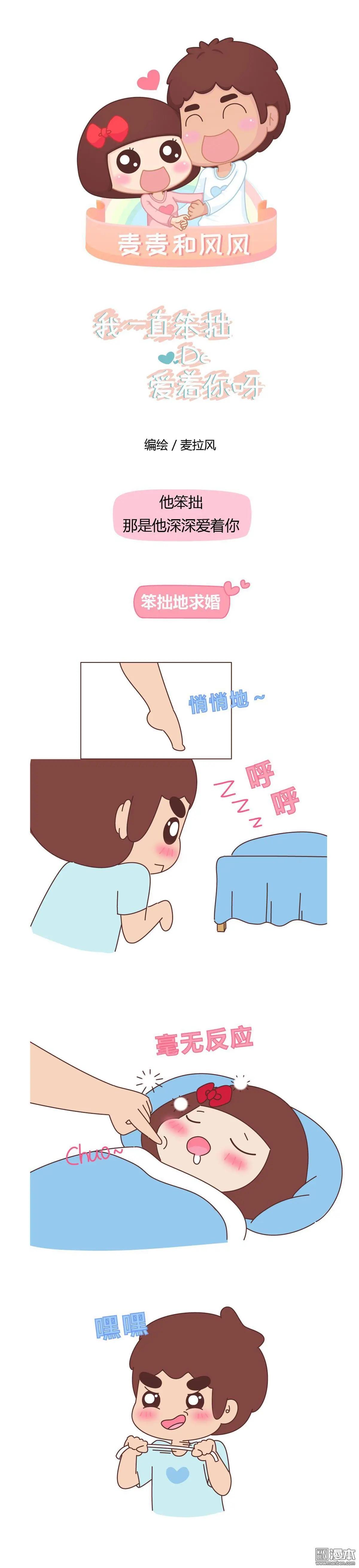 🍹婚后80 第374回 我一直笨拙地爱着你 第1页