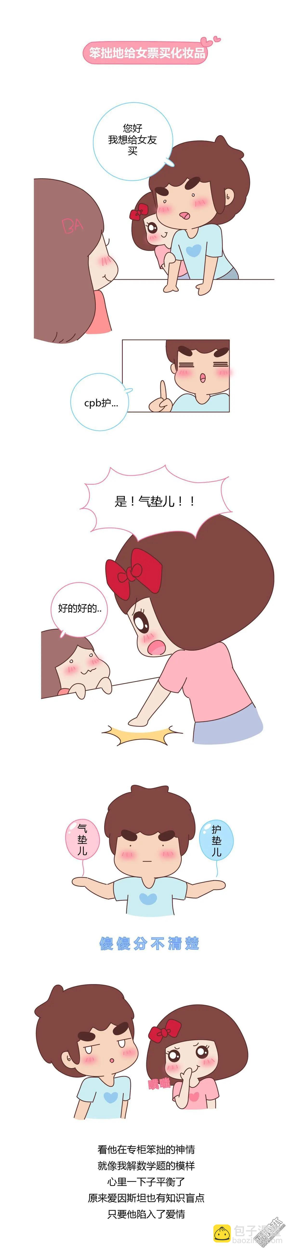 🍹婚后80 第374回 我一直笨拙地爱着你 第3页