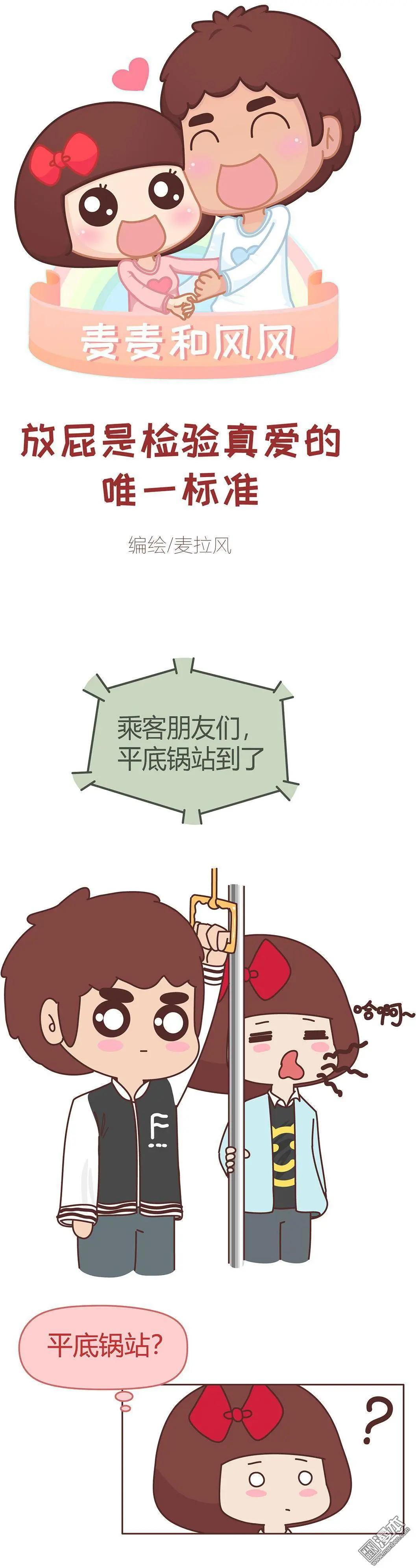 🍹婚后80 第376回 放屁是检验真爱的唯一标准 第1页