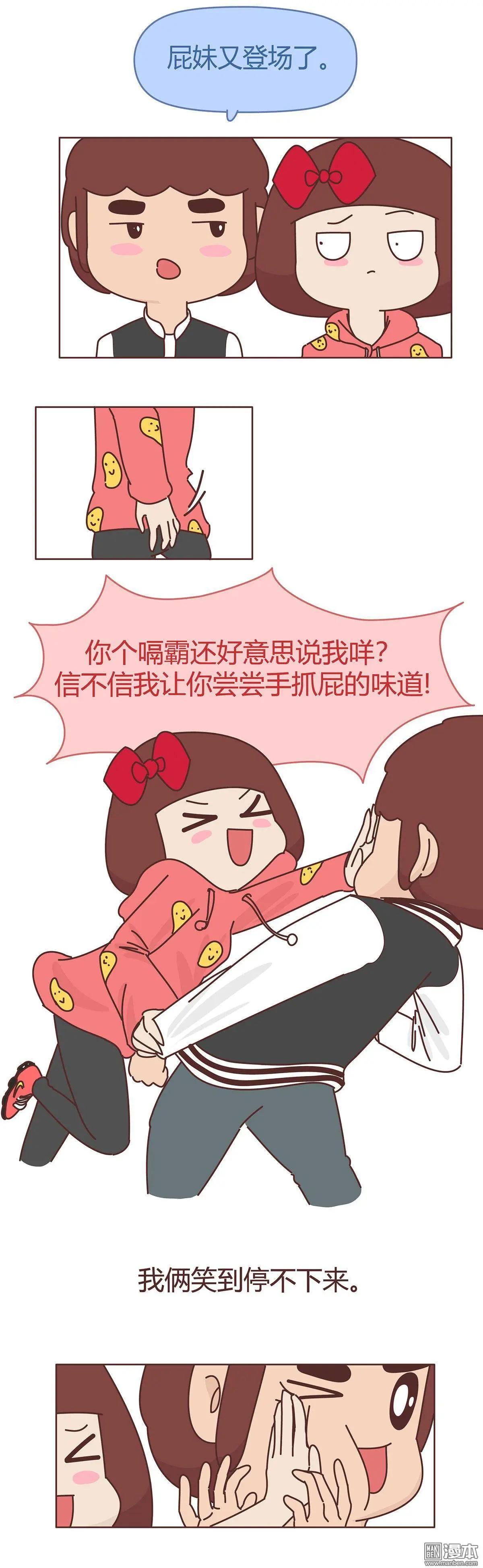 🍹婚后80 第376回 放屁是检验真爱的唯一标准 第6页