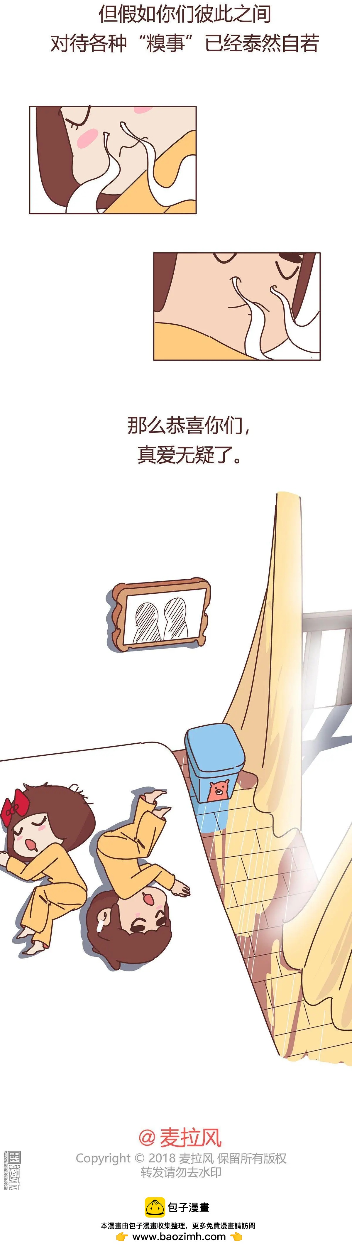 🍹婚后80 第376回 放屁是检验真爱的唯一标准 第8页