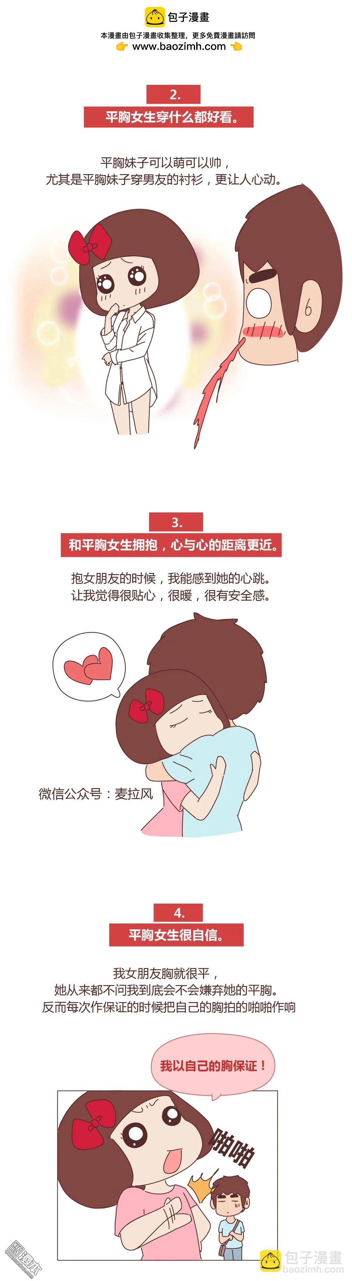 🍹婚后80 第378回 男生喜欢平胸的十大理由 第2页