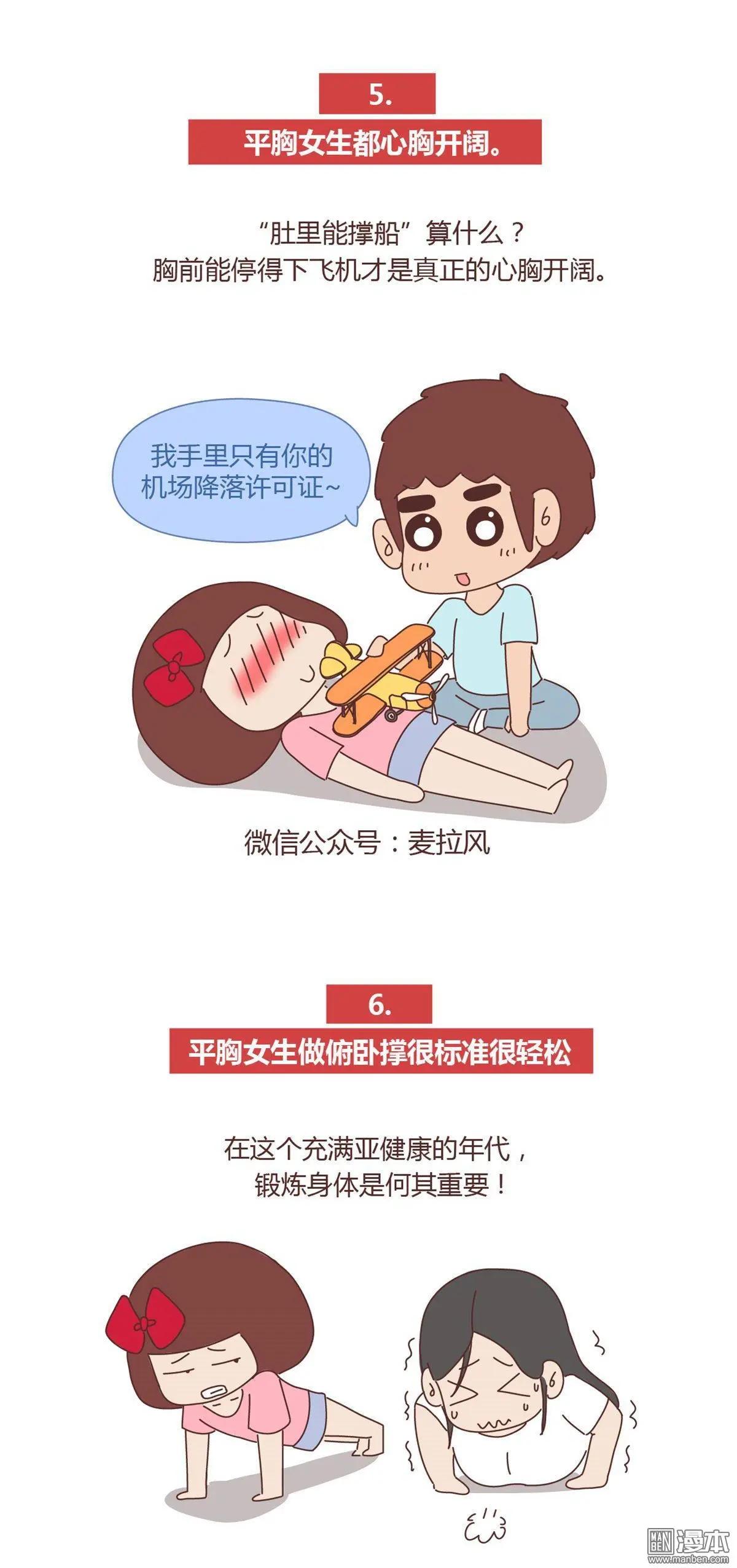 🍹婚后80 第378回 男生喜欢平胸的十大理由 第3页