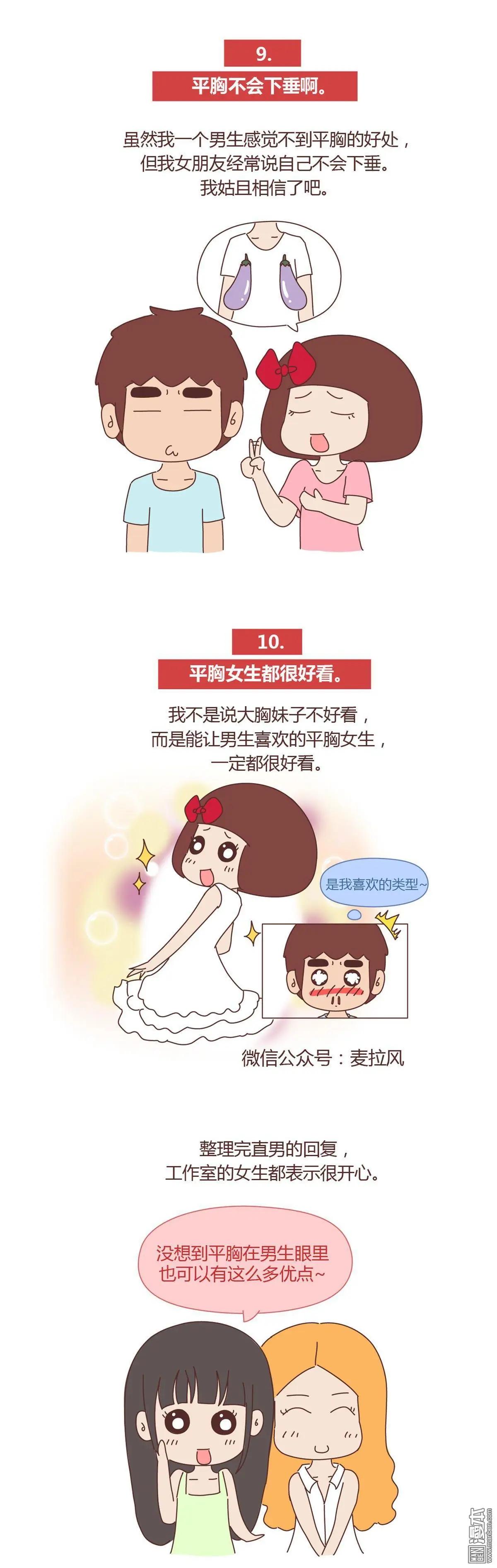 🍹婚后80 第378回 男生喜欢平胸的十大理由 第5页