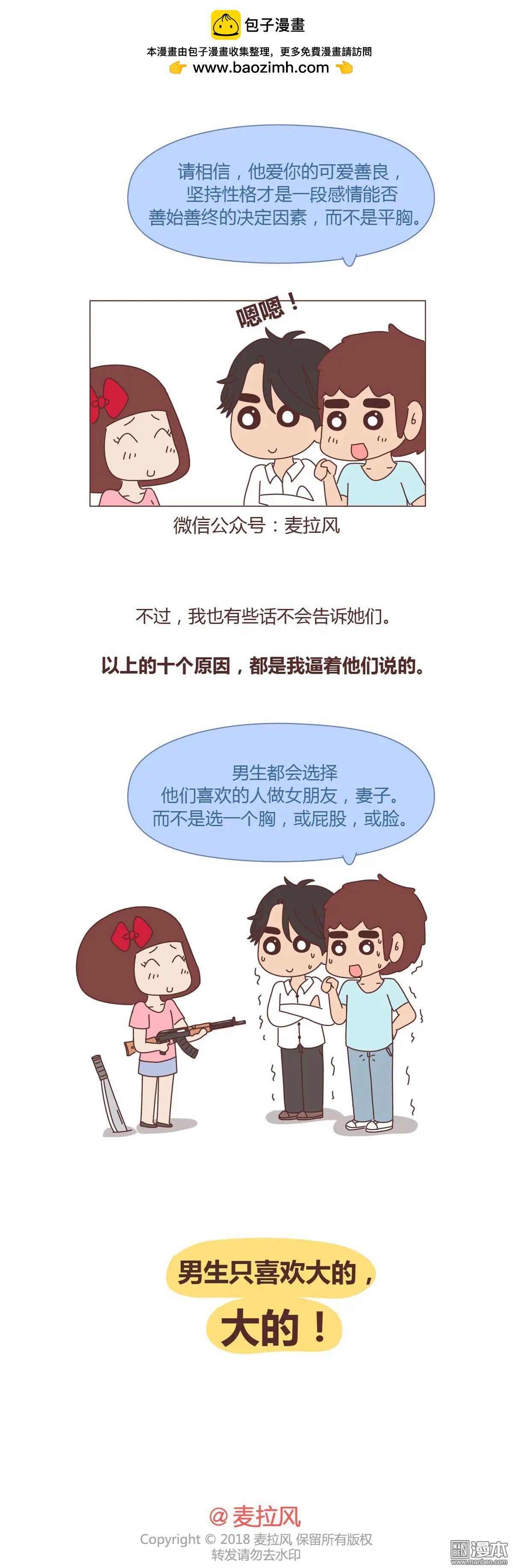 🍹婚后80 第378回 男生喜欢平胸的十大理由 第6页