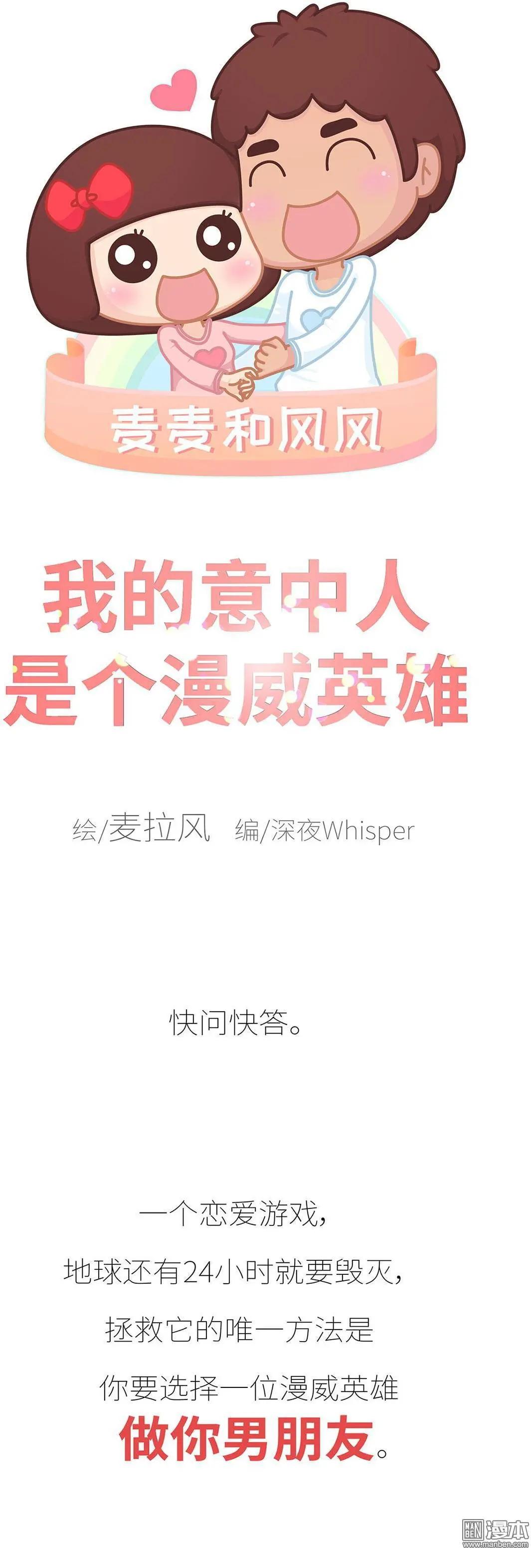 🍹婚后80 第380回 漫威英雄 第1页