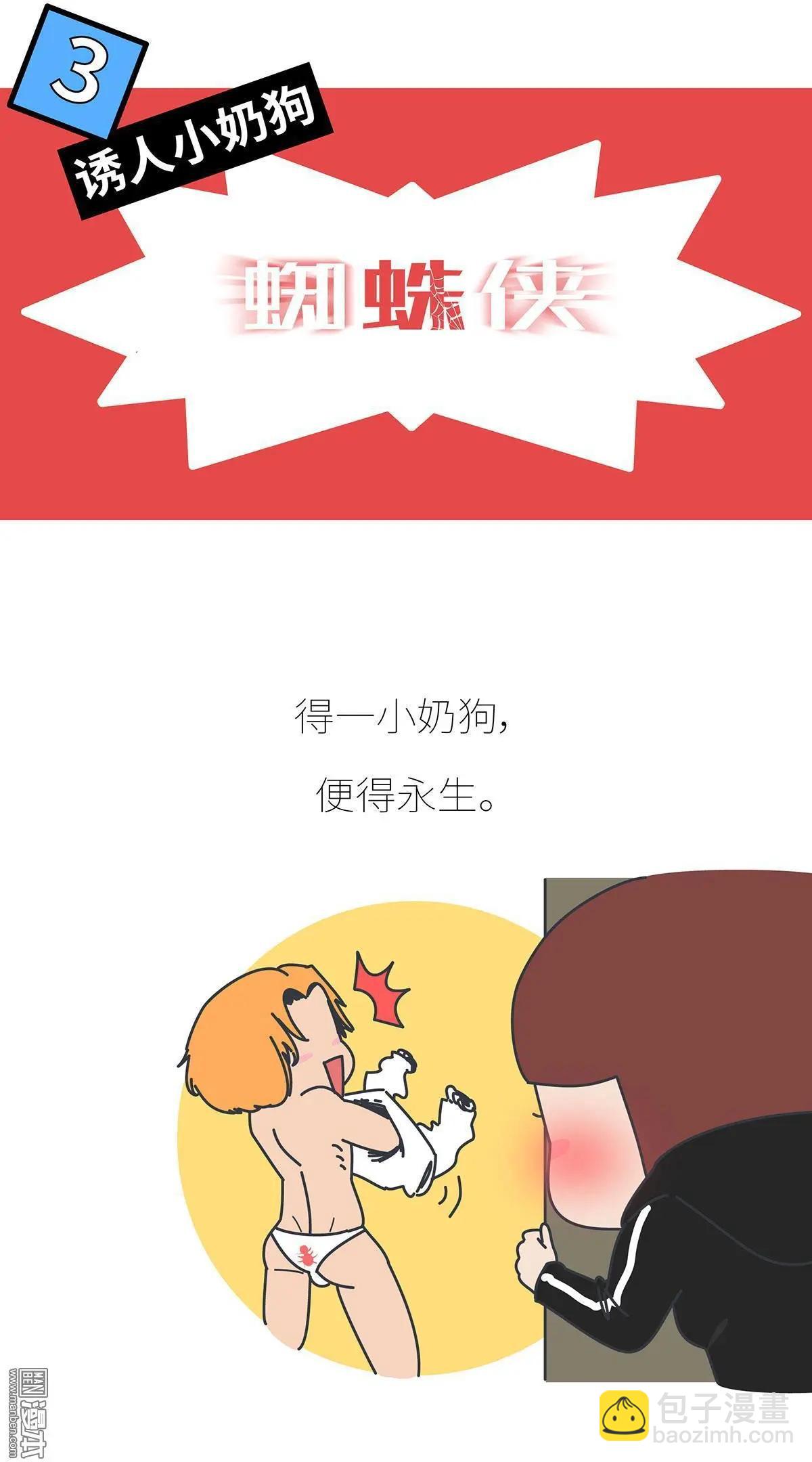 🍹婚后80 第380回 漫威英雄 第11页