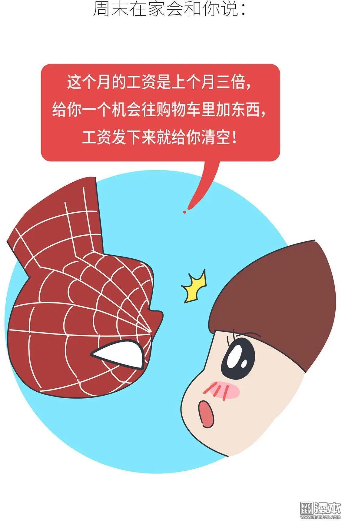 🍹婚后80 第380回 漫威英雄 第13页
