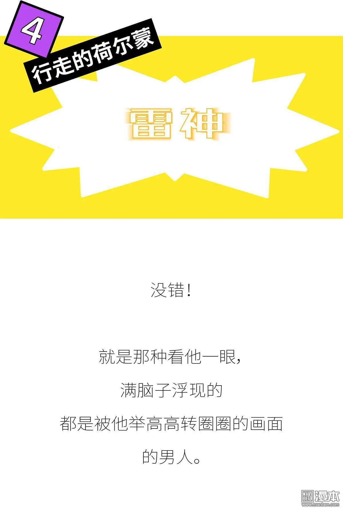 🍹婚后80 第380回 漫威英雄 第15页