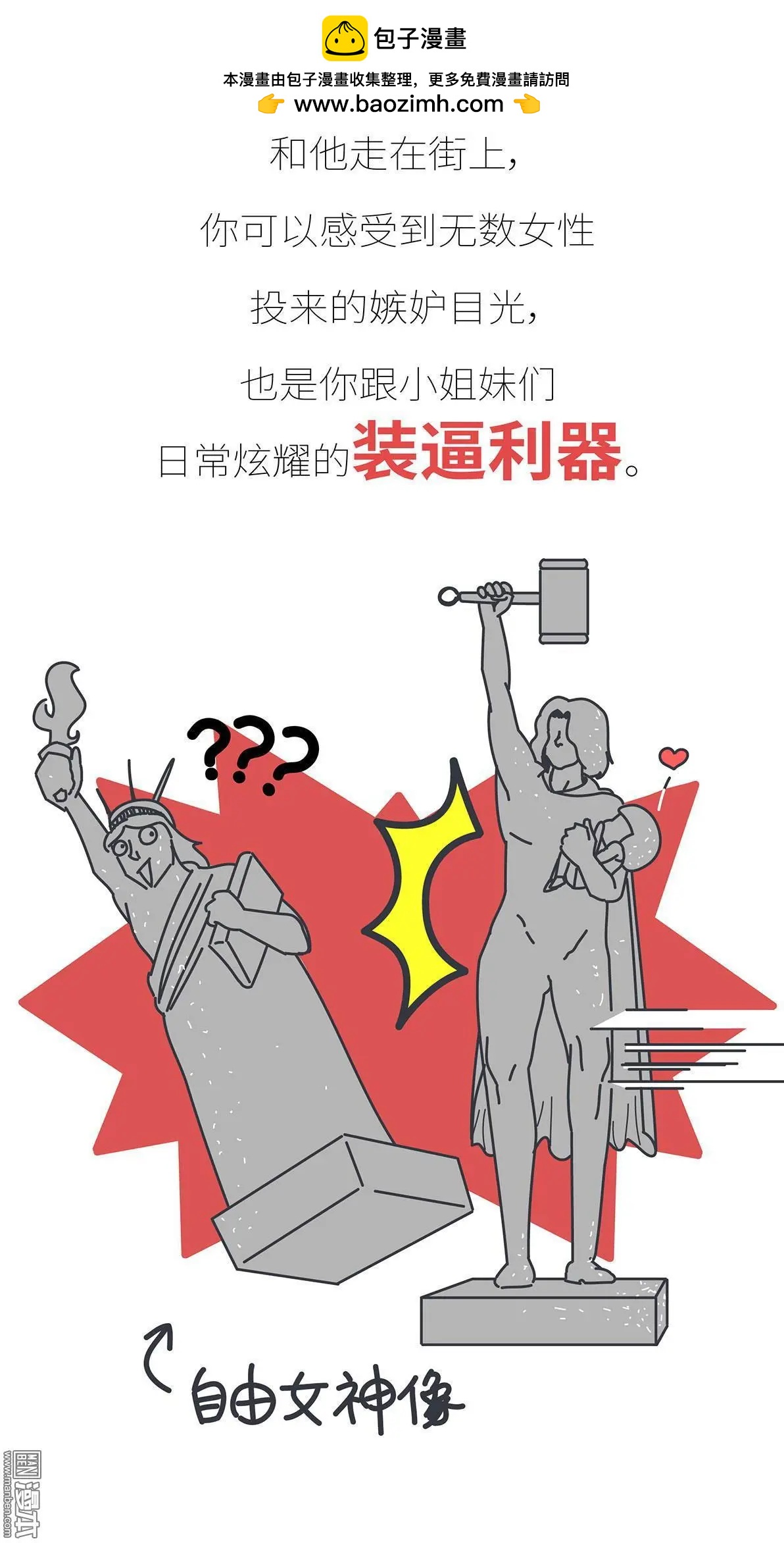 🍹婚后80 第380回 漫威英雄 第18页