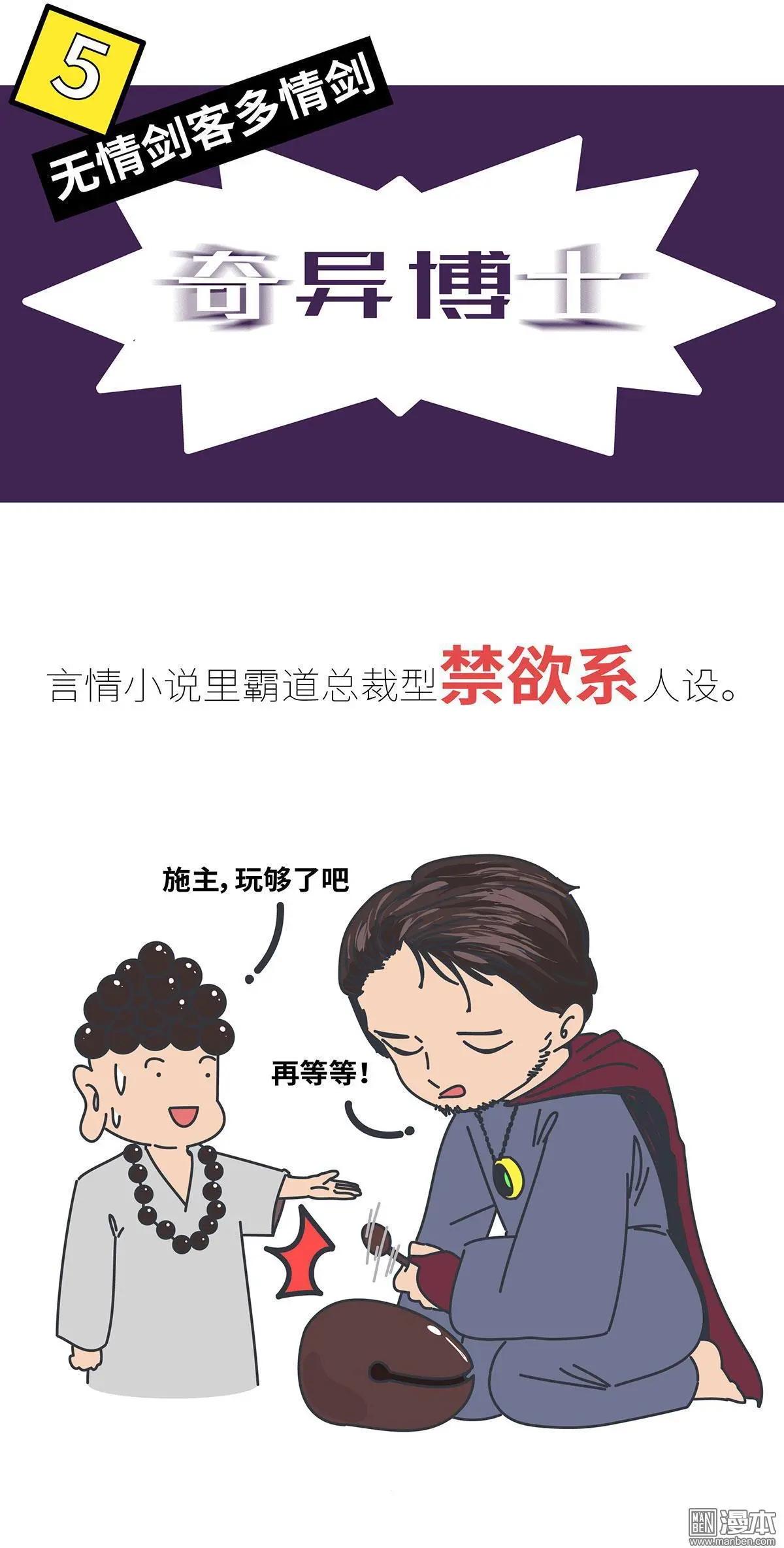 🍹婚后80 第380回 漫威英雄 第19页