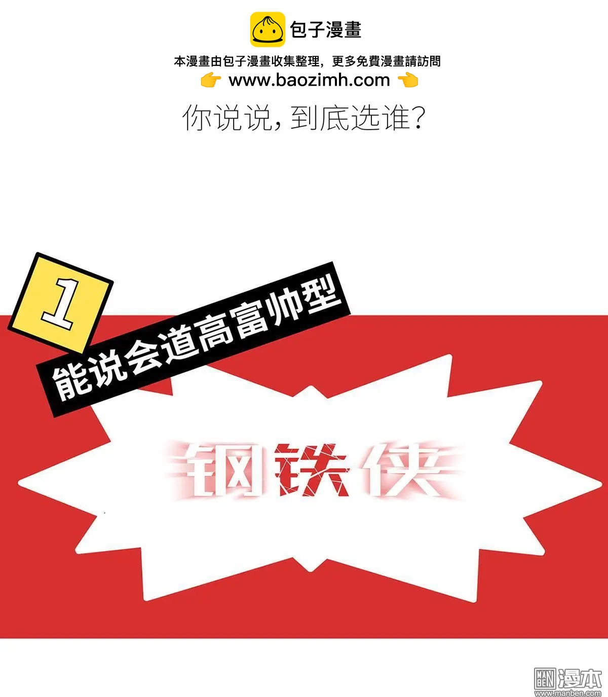 🍹婚后80 第380回 漫威英雄 第2页