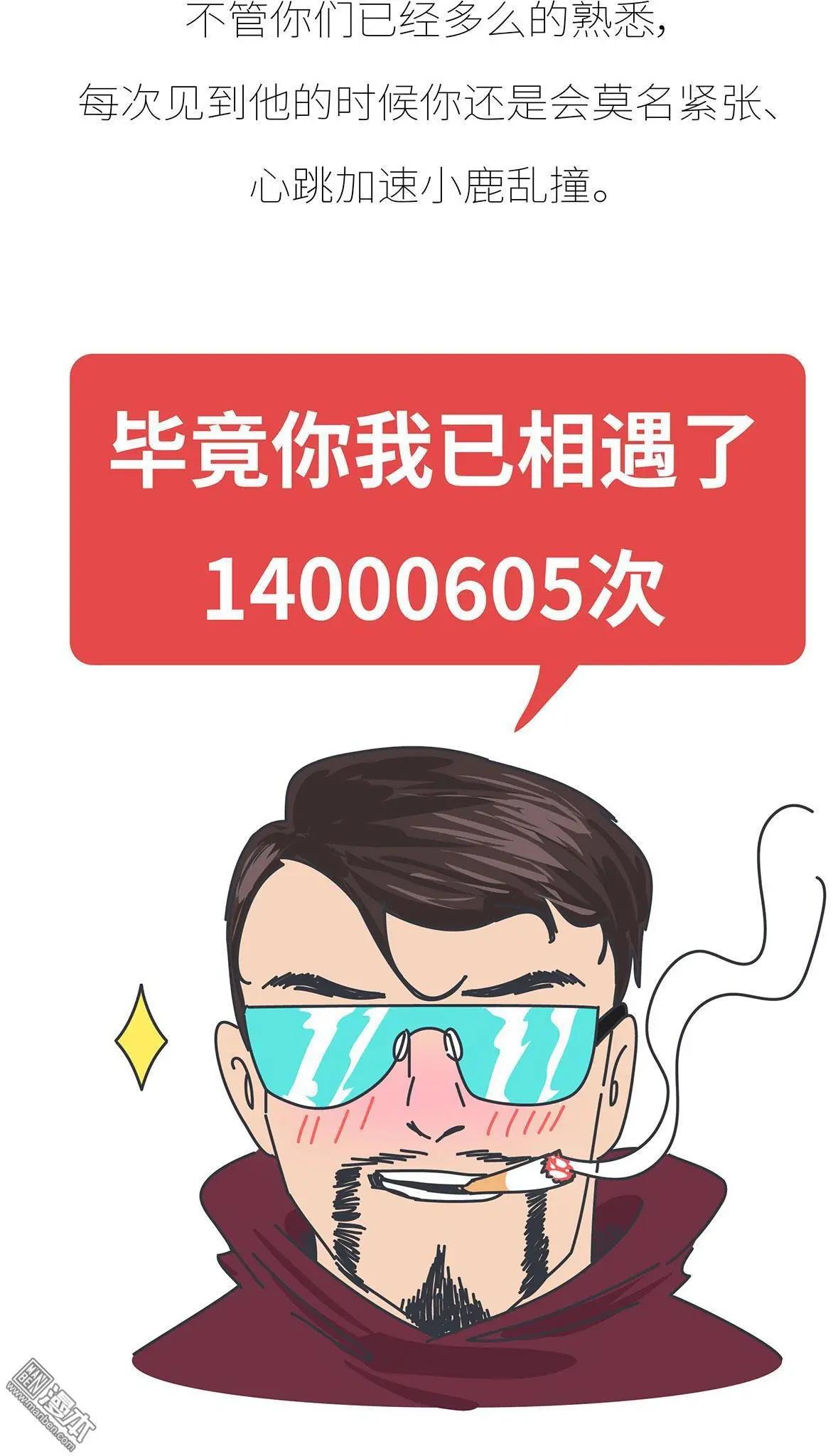 🍹婚后80 第380回 漫威英雄 第20页