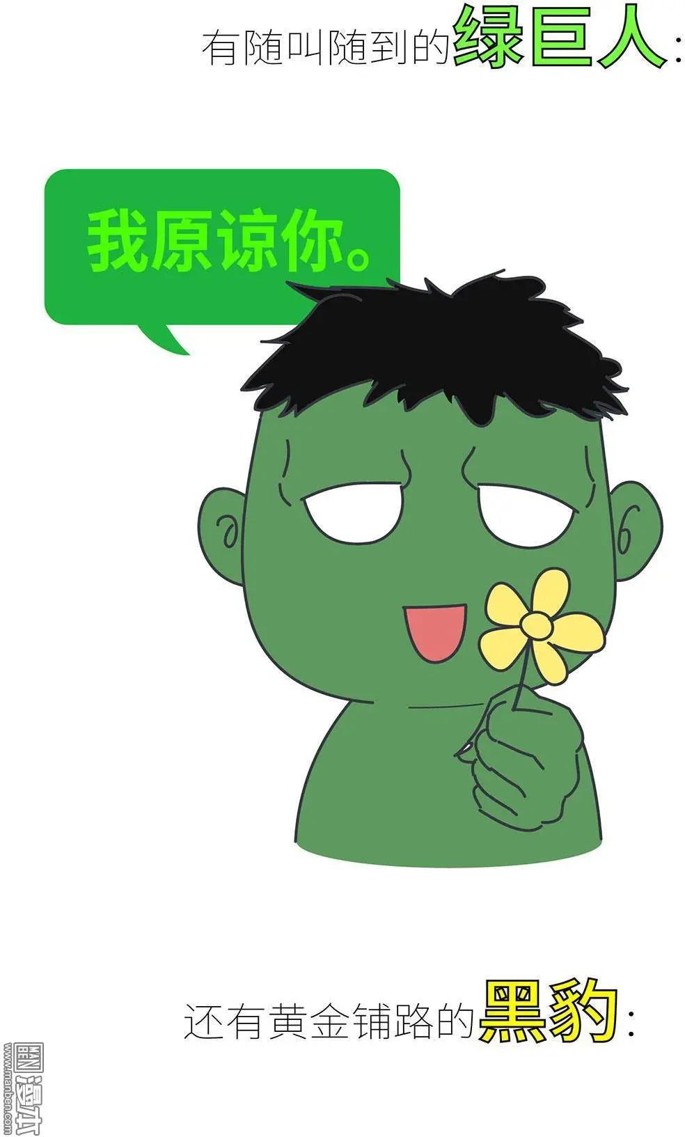🍹婚后80 第380回 漫威英雄 第28页