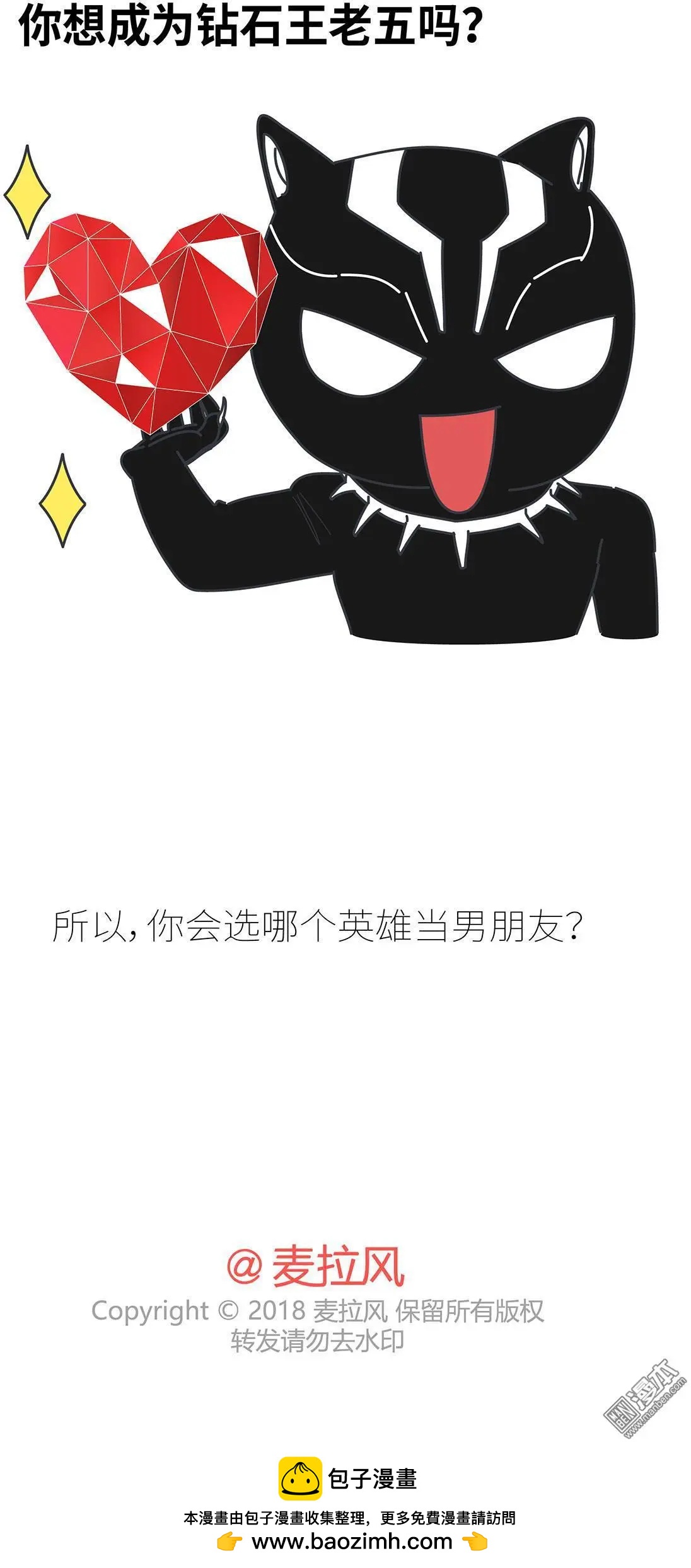 🍹婚后80 第380回 漫威英雄 第29页