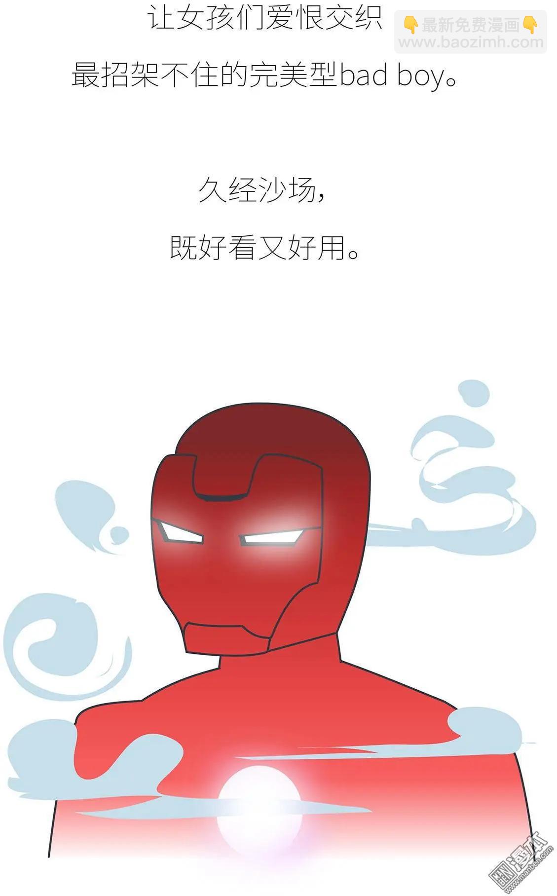 🍹婚后80 第380回 漫威英雄 第3页
