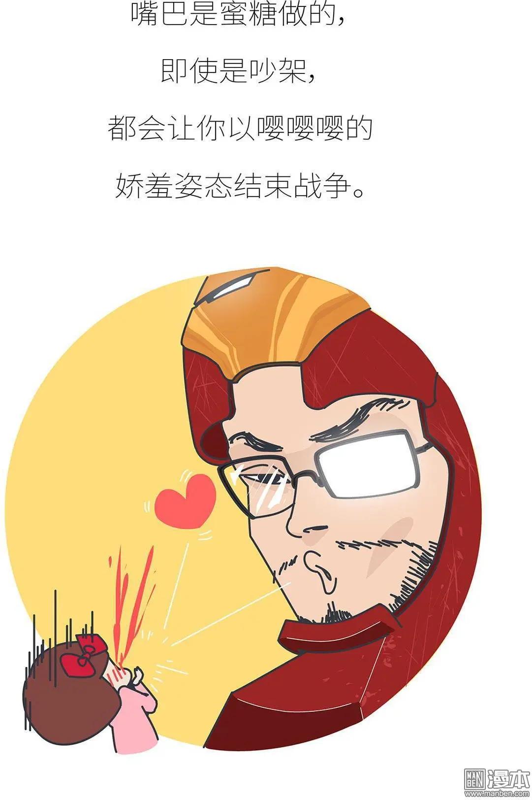 🍹婚后80 第380回 漫威英雄 第4页