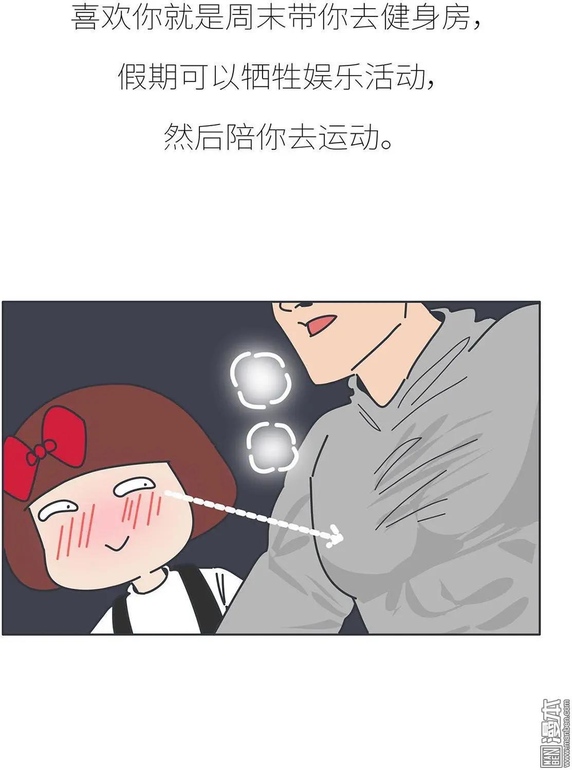 🍹婚后80 第380回 漫威英雄 第9页