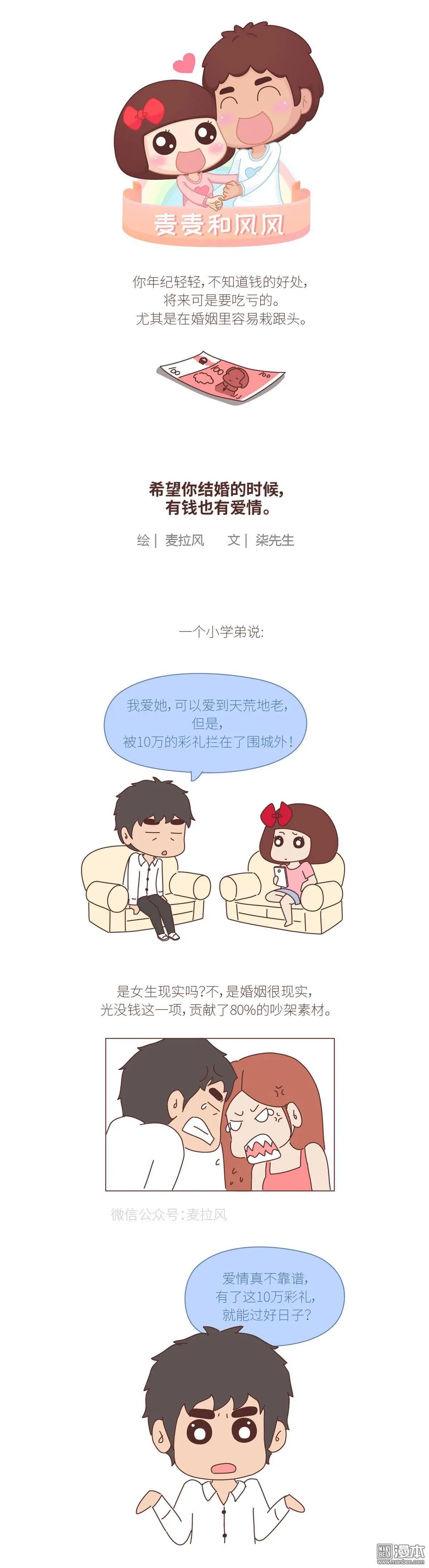 🍹婚后80 第382回 希望你结婚的时候有钱也有爱情 第1页