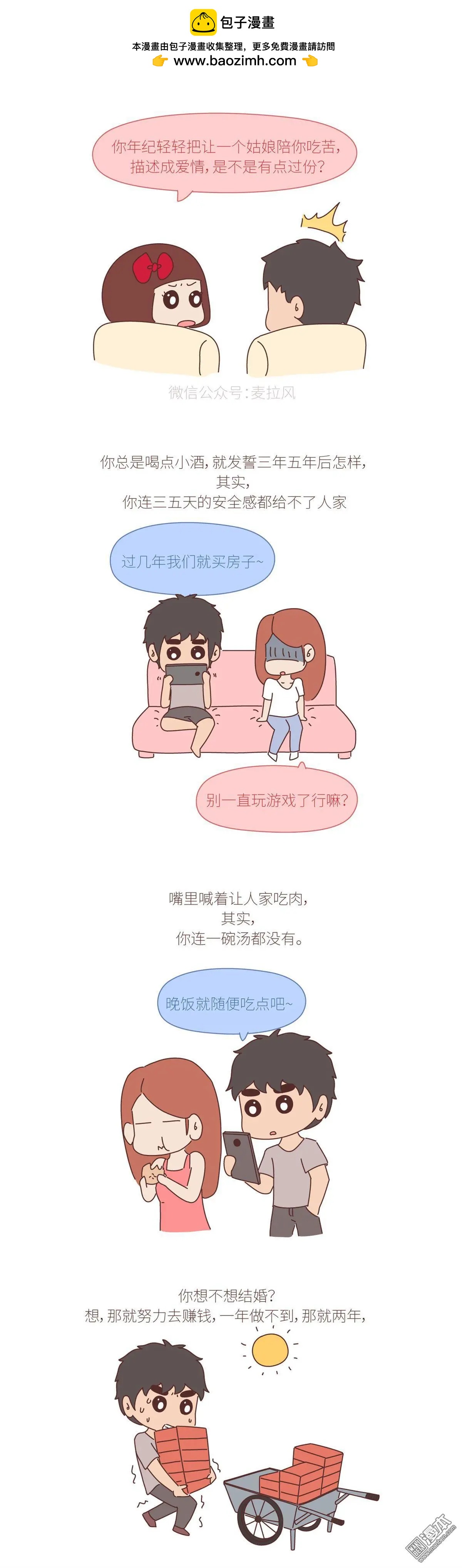 🍹婚后80 第382回 希望你结婚的时候有钱也有爱情 第2页