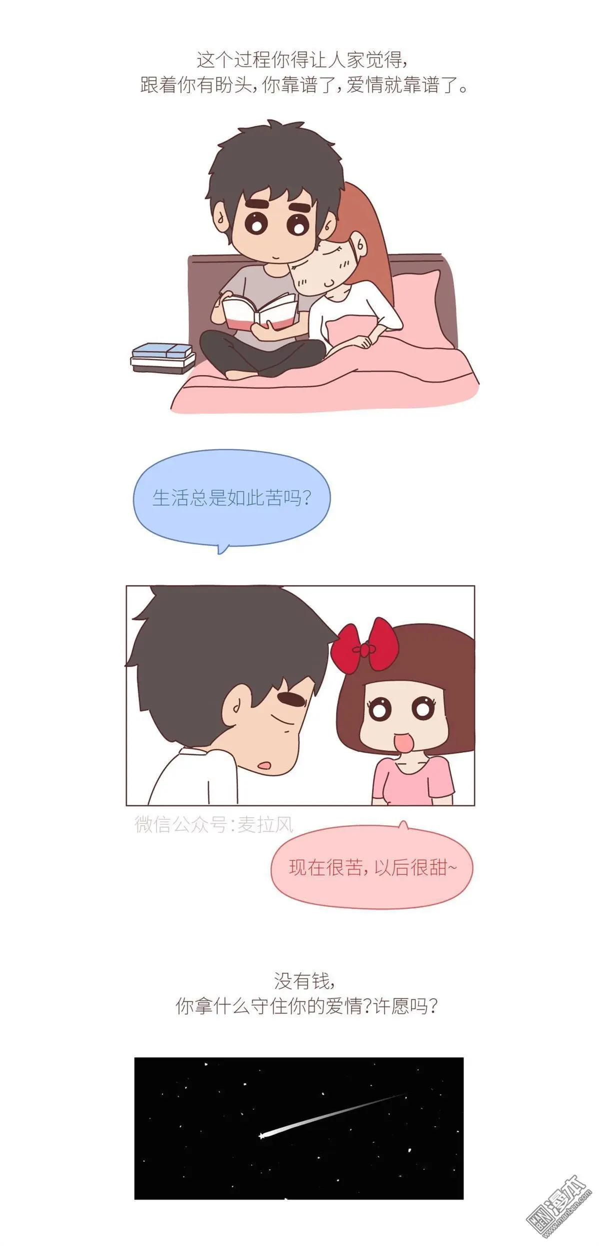 🍹婚后80 第382回 希望你结婚的时候有钱也有爱情 第3页