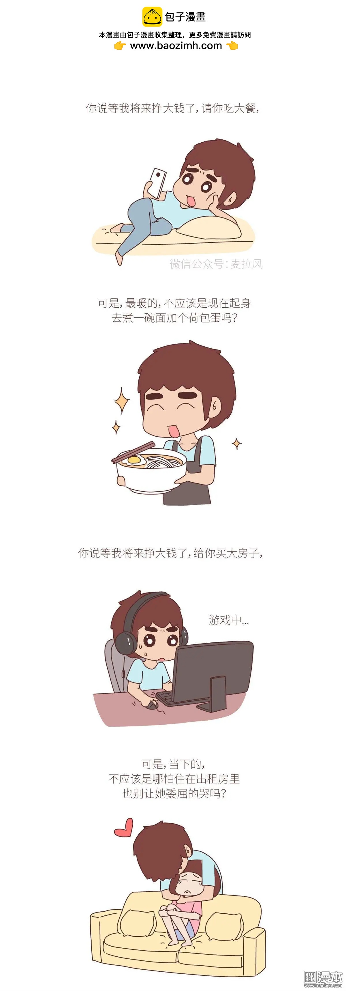 🍹婚后80 第382回 希望你结婚的时候有钱也有爱情 第4页