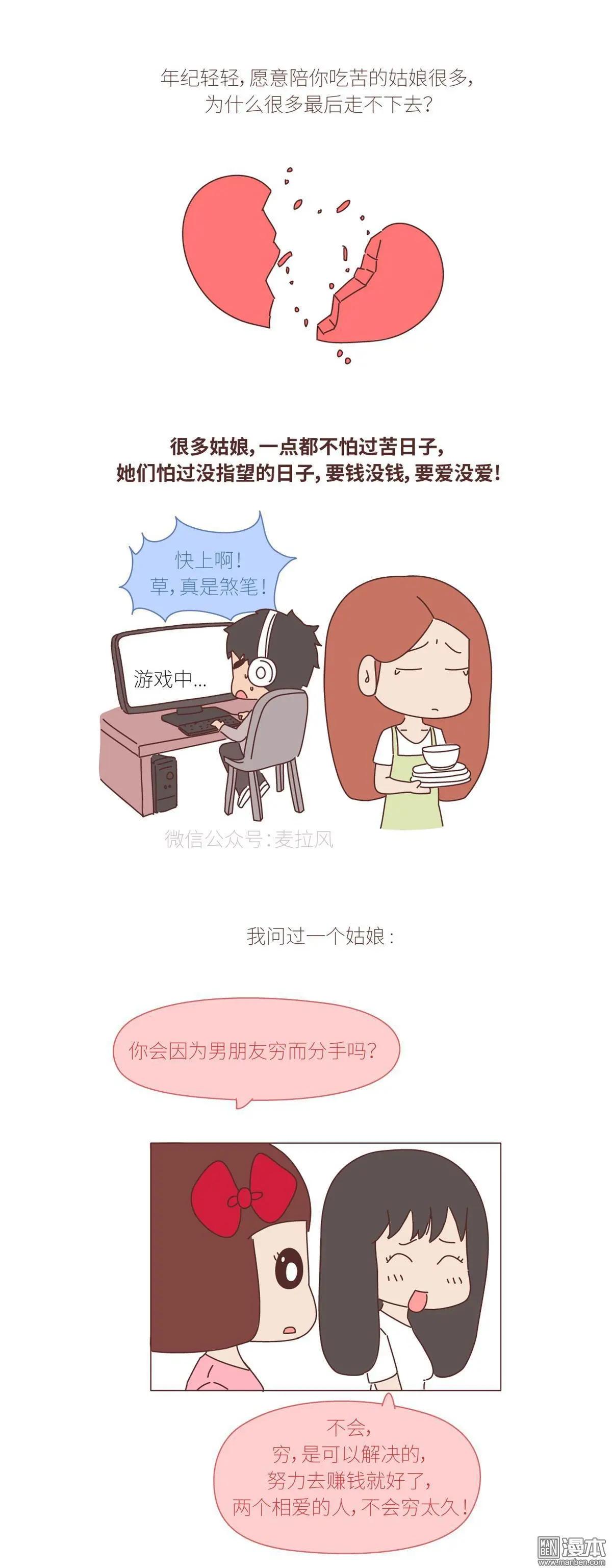 🍹婚后80 第382回 希望你结婚的时候有钱也有爱情 第5页