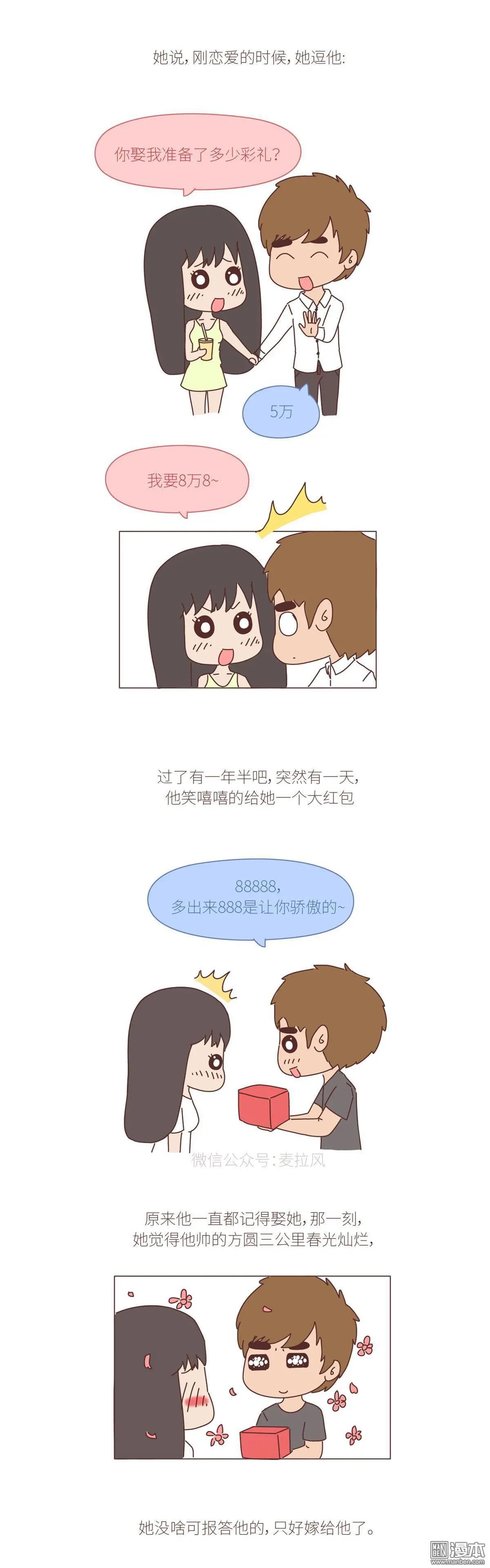 🍹婚后80 第382回 希望你结婚的时候有钱也有爱情 第6页