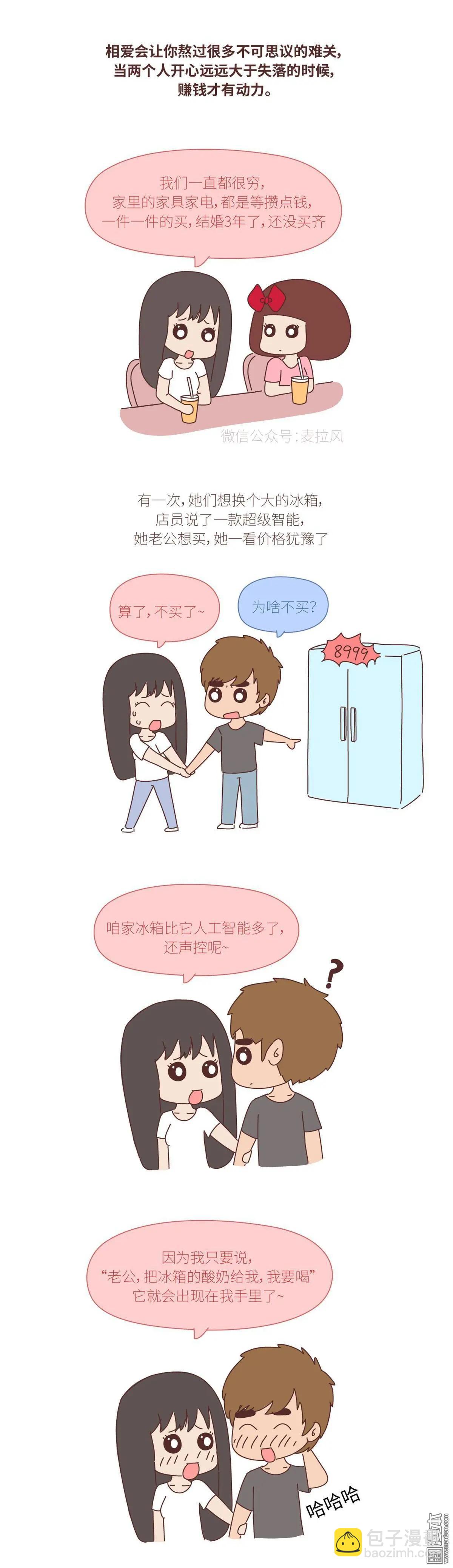 🍹婚后80 第382回 希望你结婚的时候有钱也有爱情 第7页