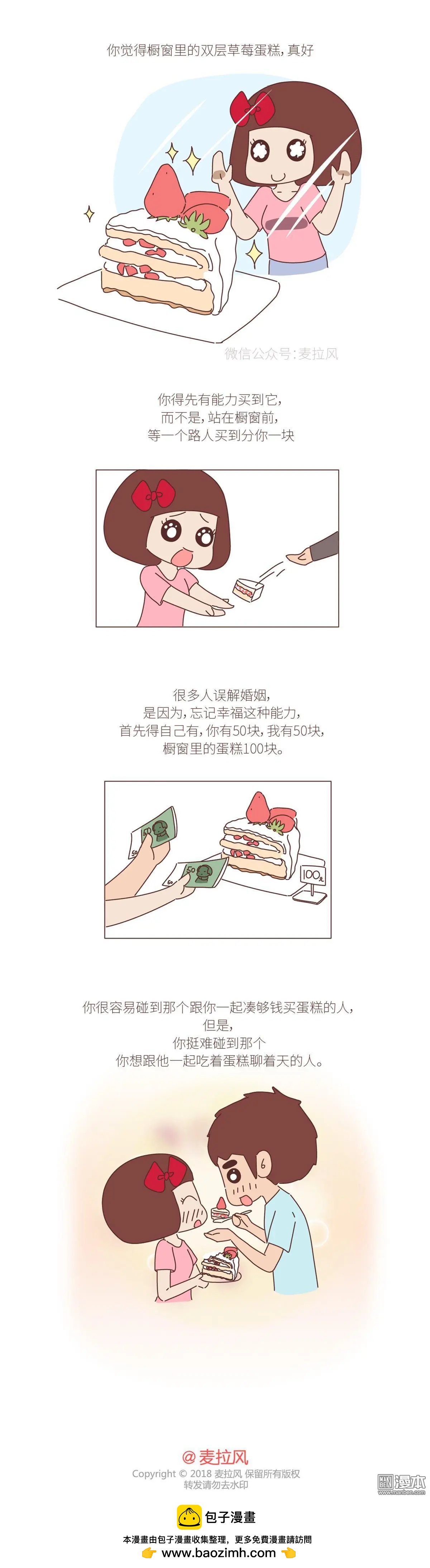 🍹婚后80 第382回 希望你结婚的时候有钱也有爱情 第9页