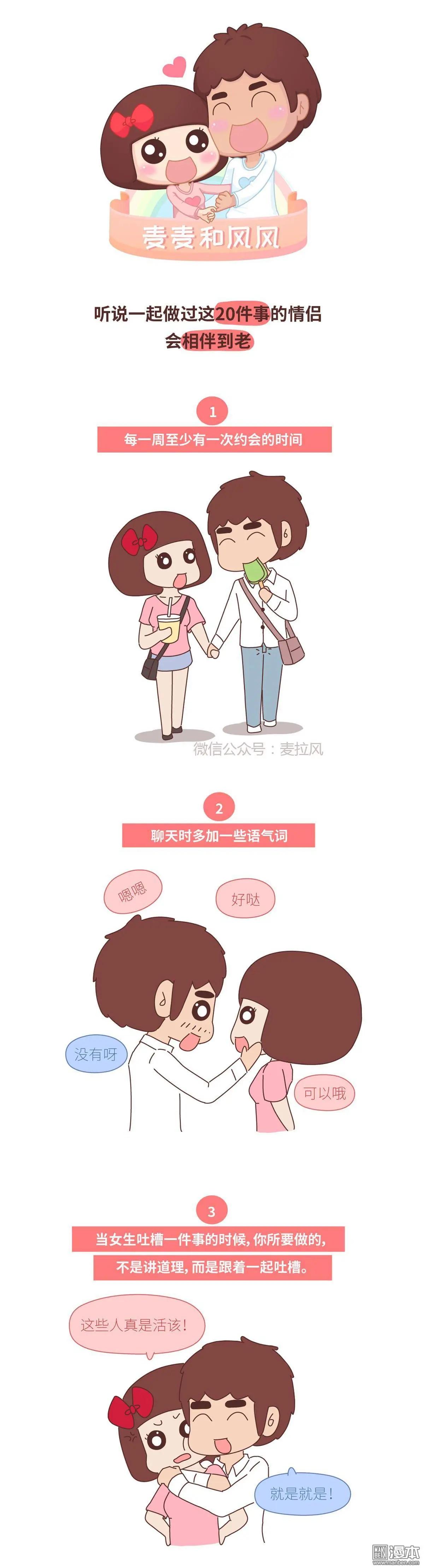 🍹婚后80 第384回 这样的情侣，想分手都难 第1页