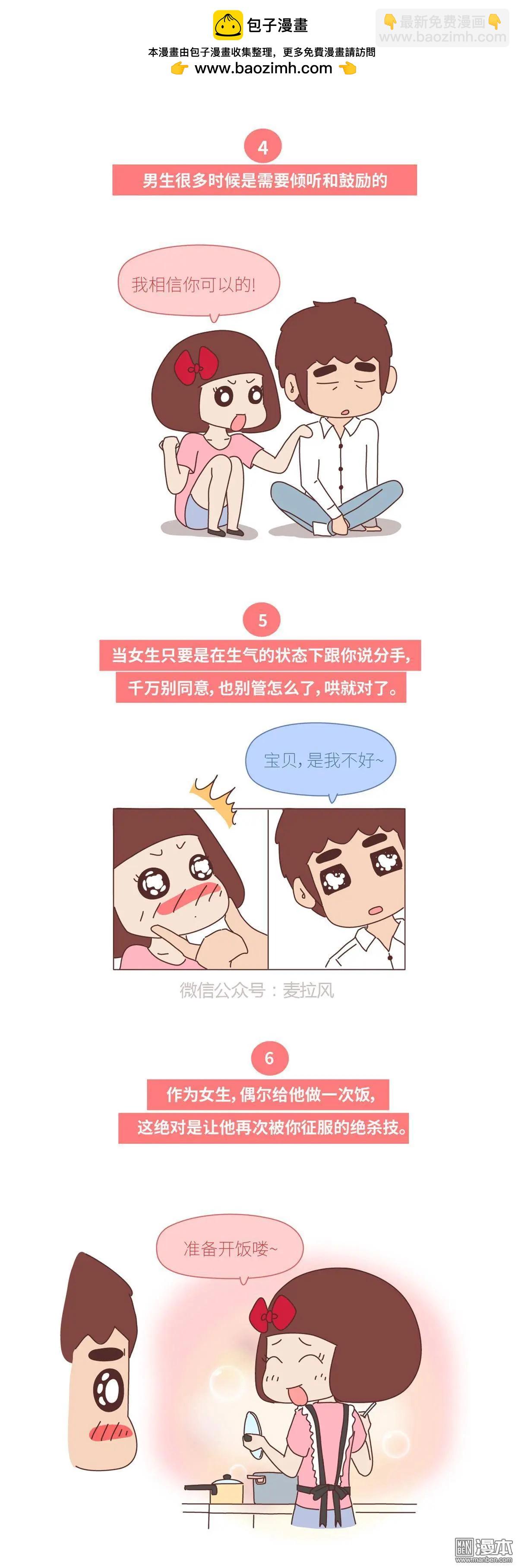 🍹婚后80 第384回 这样的情侣，想分手都难 第2页