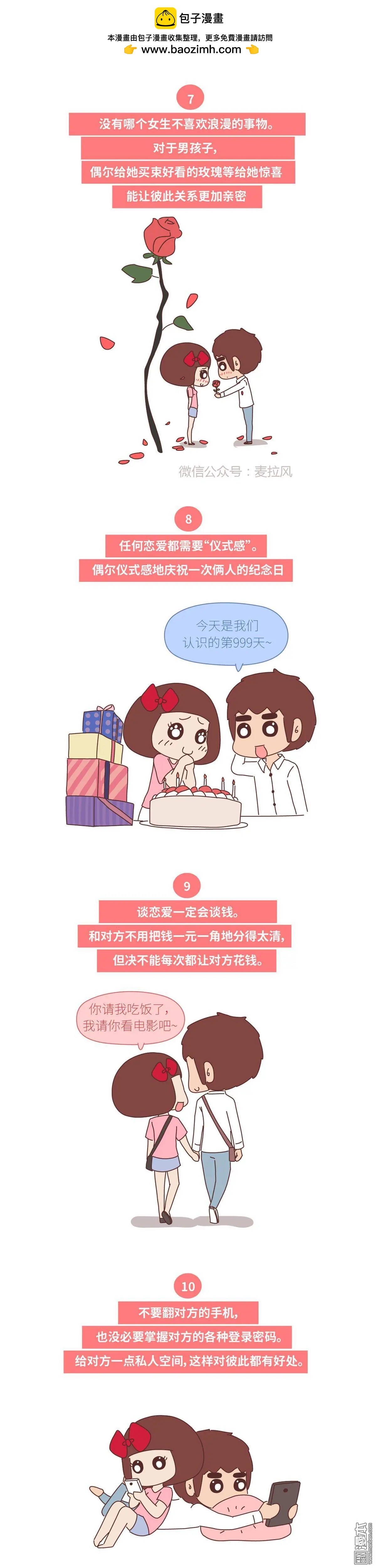 🍹婚后80 第384回 这样的情侣，想分手都难 第3页