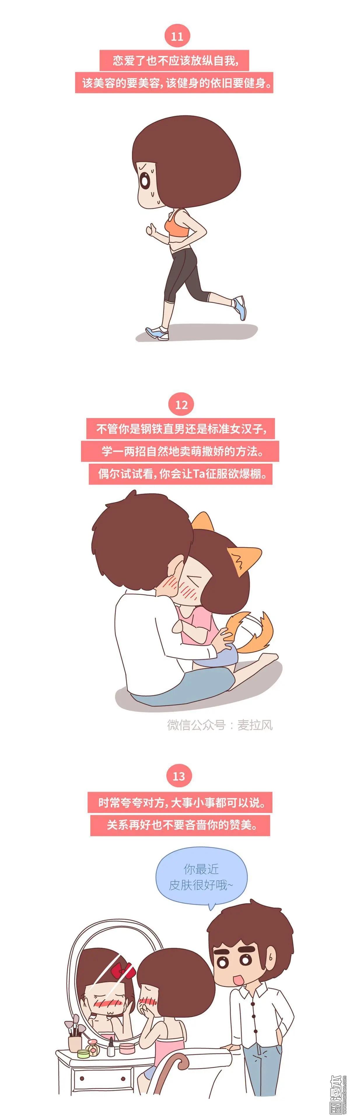 🍹婚后80 第384回 这样的情侣，想分手都难 第4页