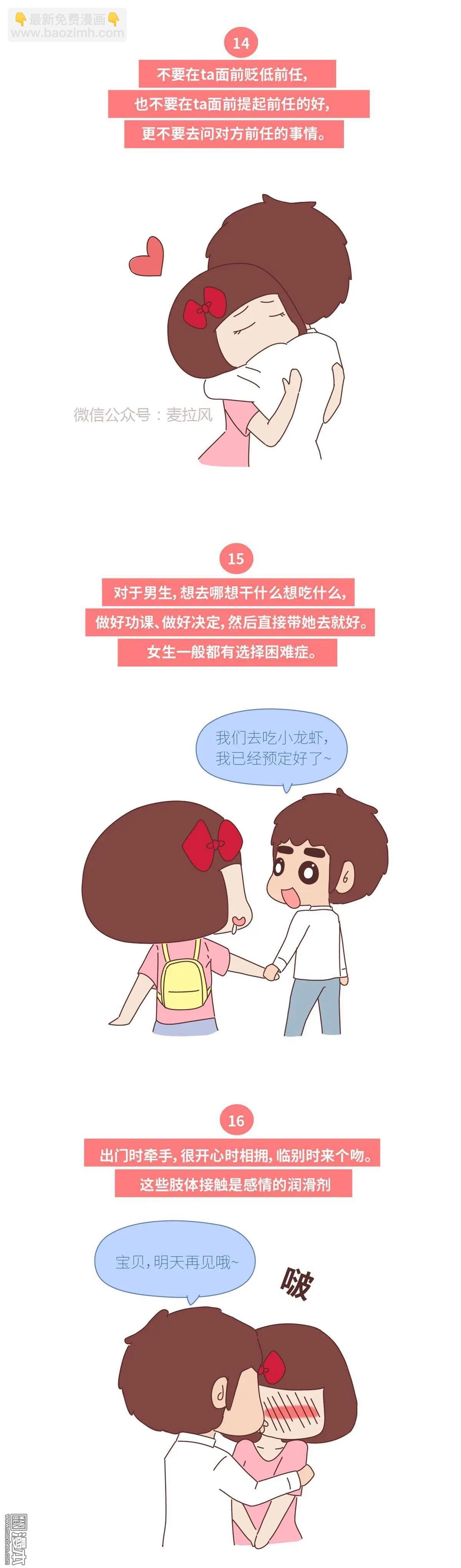 🍹婚后80 第384回 这样的情侣，想分手都难 第5页