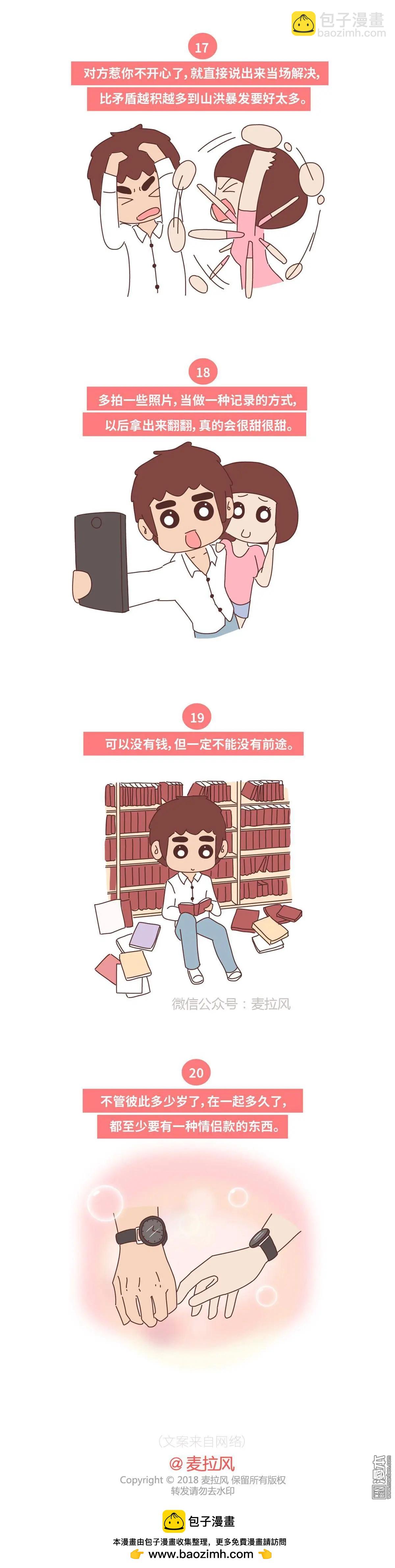 🍹婚后80 第384回 这样的情侣，想分手都难 第6页