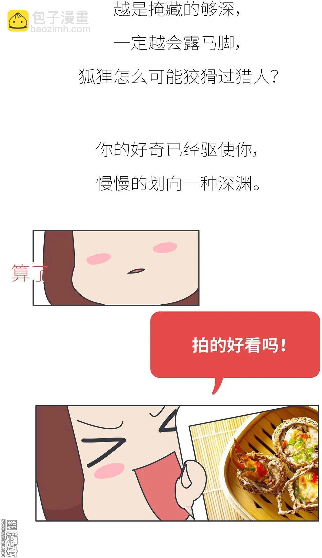 🍹婚后80 第386回 千万不要好奇男朋友的恋爱史！ 第12页