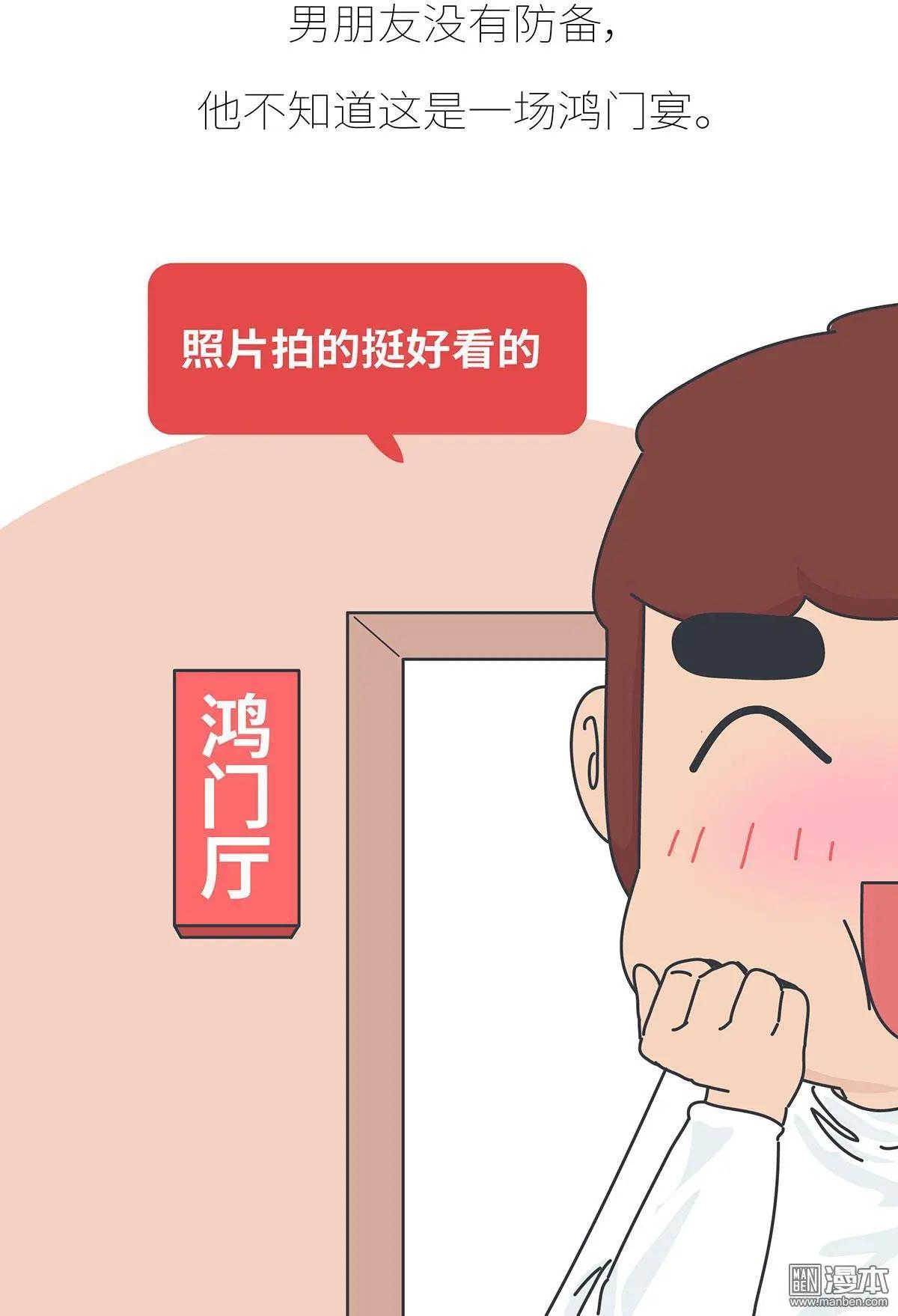 🍹婚后80 第386回 千万不要好奇男朋友的恋爱史！ 第13页