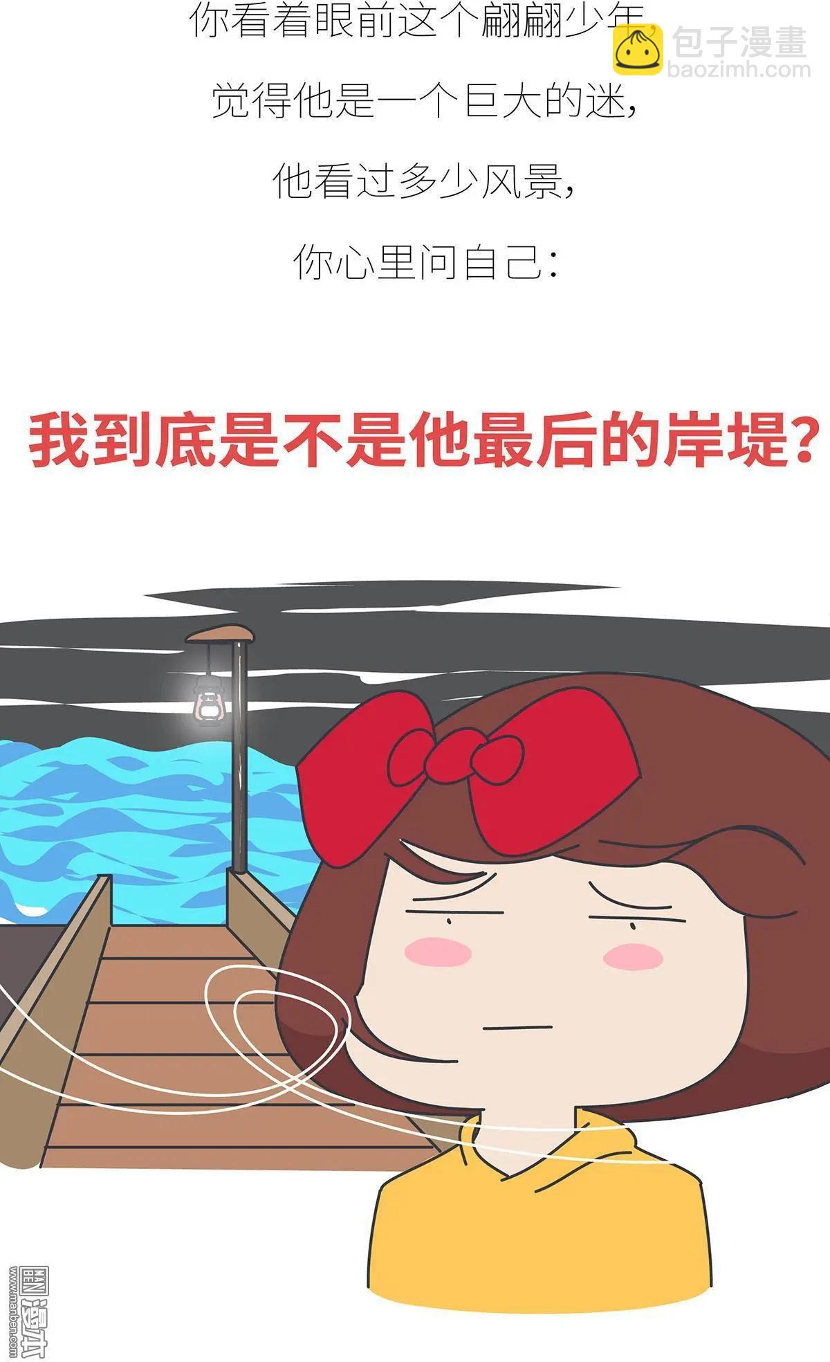 🍹婚后80 第386回 千万不要好奇男朋友的恋爱史！ 第14页