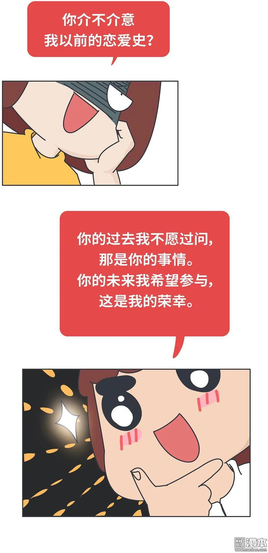 🍹婚后80 第386回 千万不要好奇男朋友的恋爱史！ 第15页