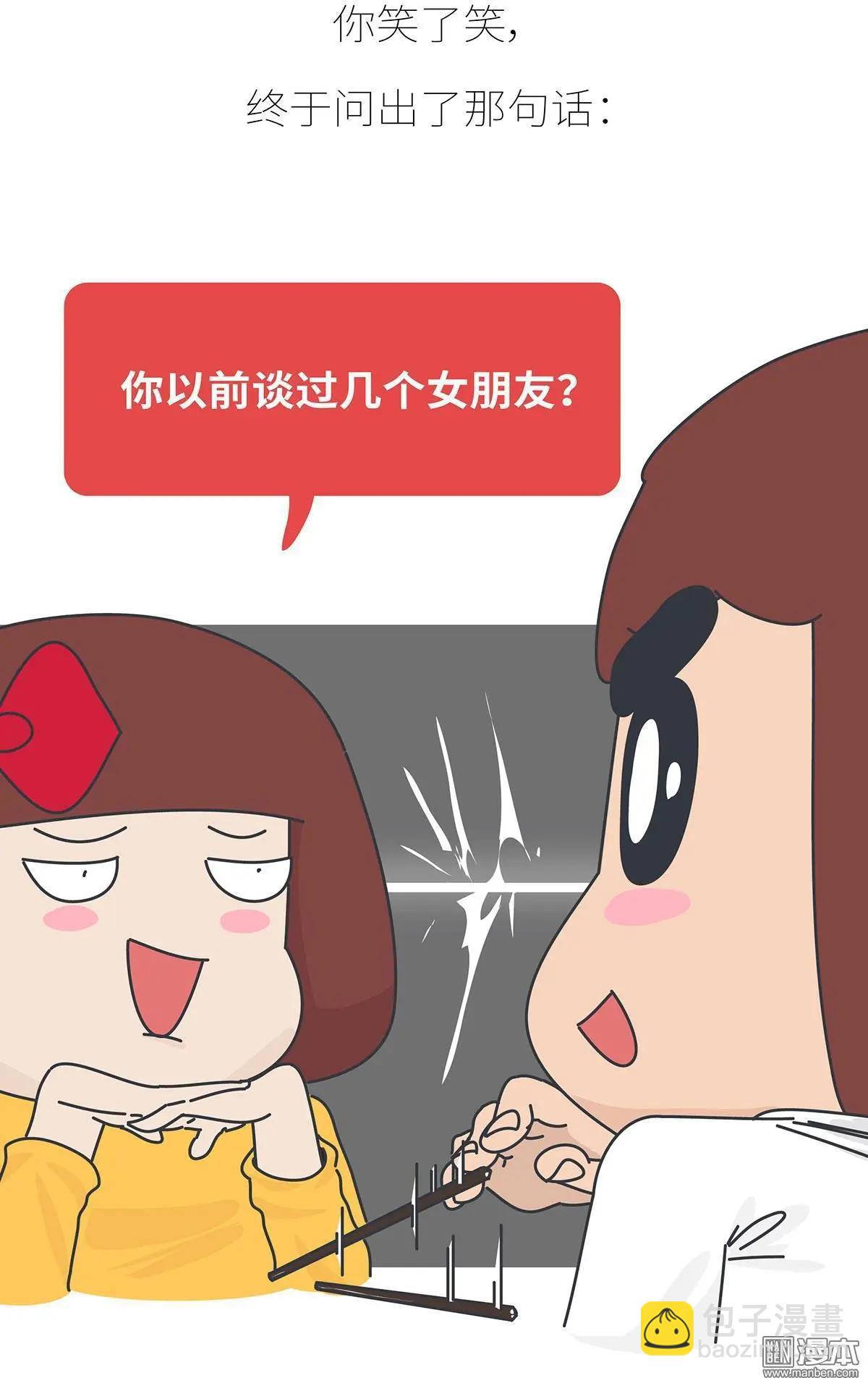 🍹婚后80 第386回 千万不要好奇男朋友的恋爱史！ 第16页