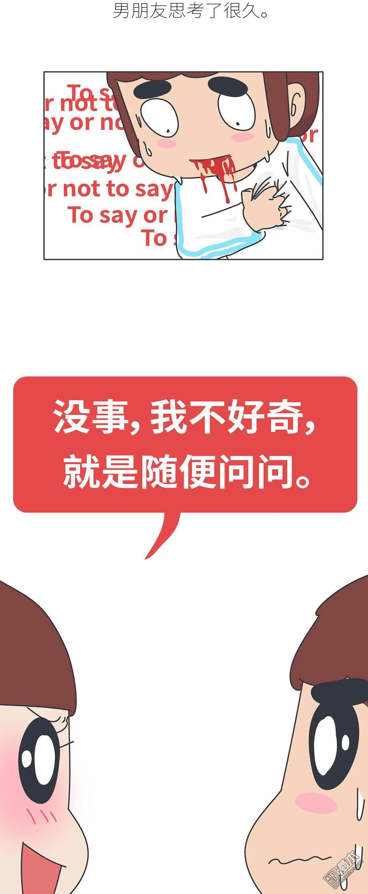🍹婚后80 第386回 千万不要好奇男朋友的恋爱史！ 第17页