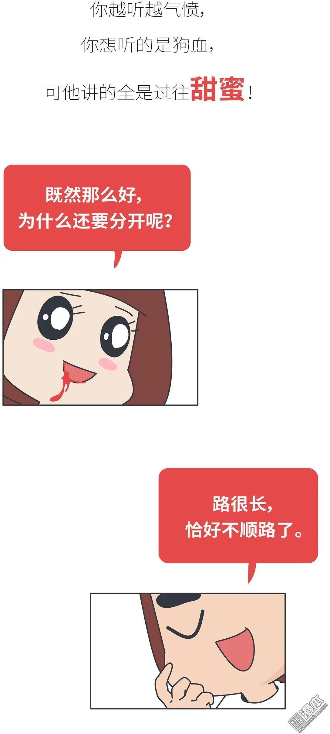 🍹婚后80 第386回 千万不要好奇男朋友的恋爱史！ 第19页