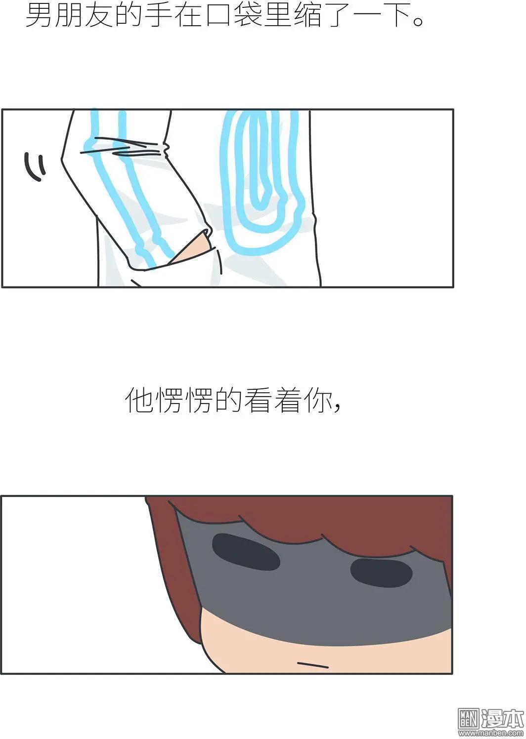 🍹婚后80 第386回 千万不要好奇男朋友的恋爱史！ 第21页