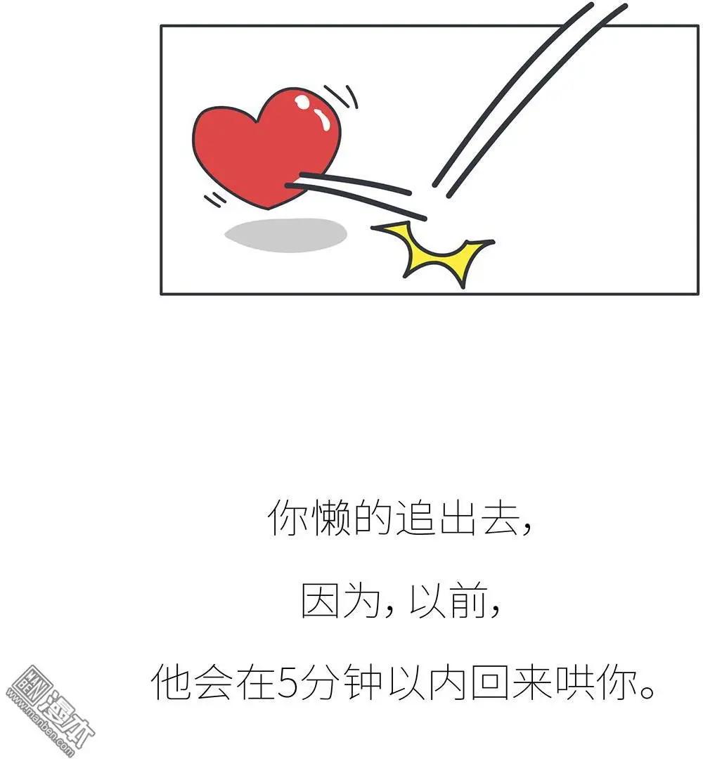 🍹婚后80 第386回 千万不要好奇男朋友的恋爱史！ 第23页