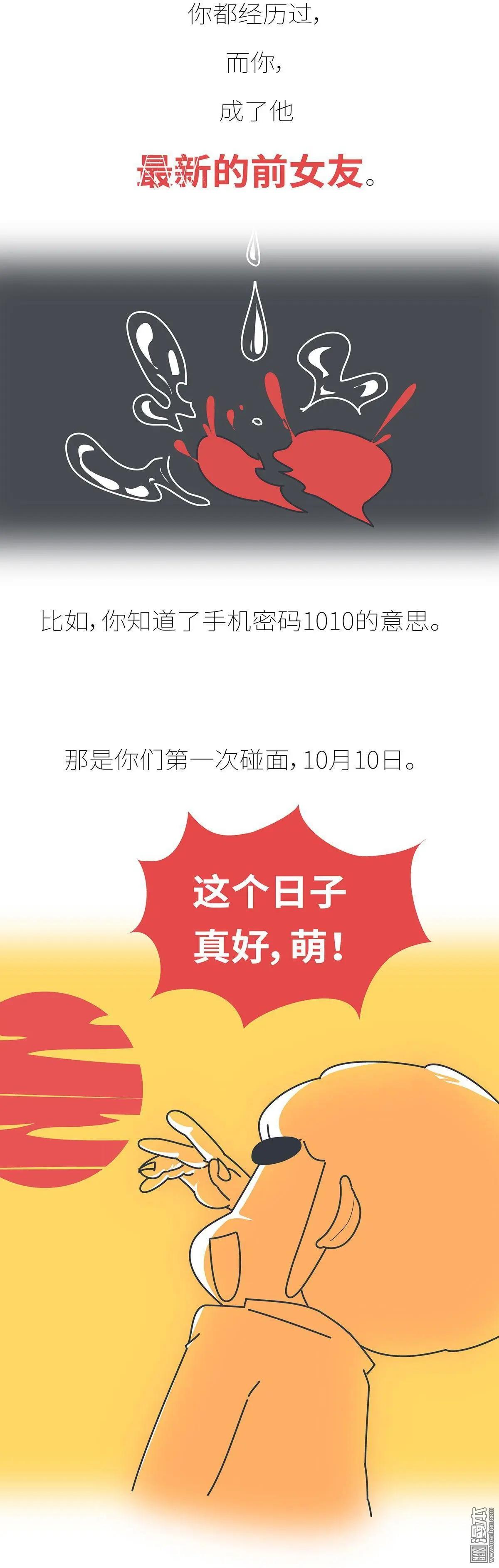 🍹婚后80 第386回 千万不要好奇男朋友的恋爱史！ 第28页